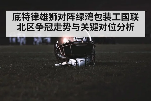 american football stadium night